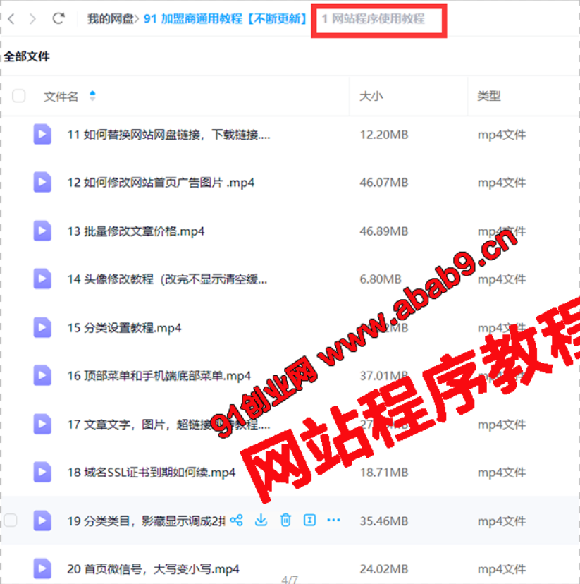 （888期）91加盟商终身售后，答疑，快速成为大神学习站。