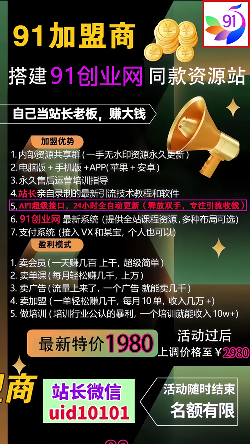 （888期）91加盟商终身售后，答疑，快速成为大神学习站。